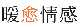 廊坊暖愈情感